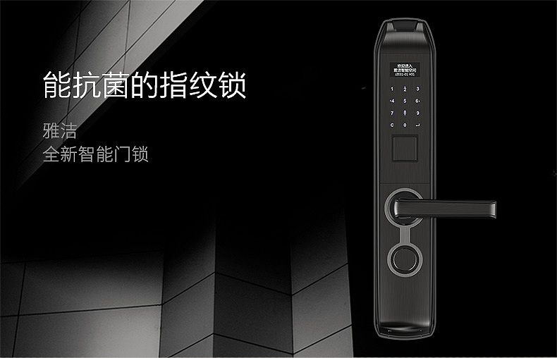 雅洁智能锁指纹锁厂家直销智能锁指纹锁招商加盟