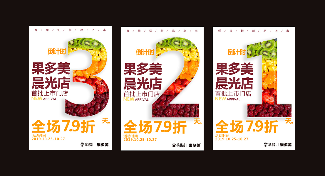 上架倒计时海报设计