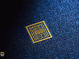 中国文创新品牌·武当印