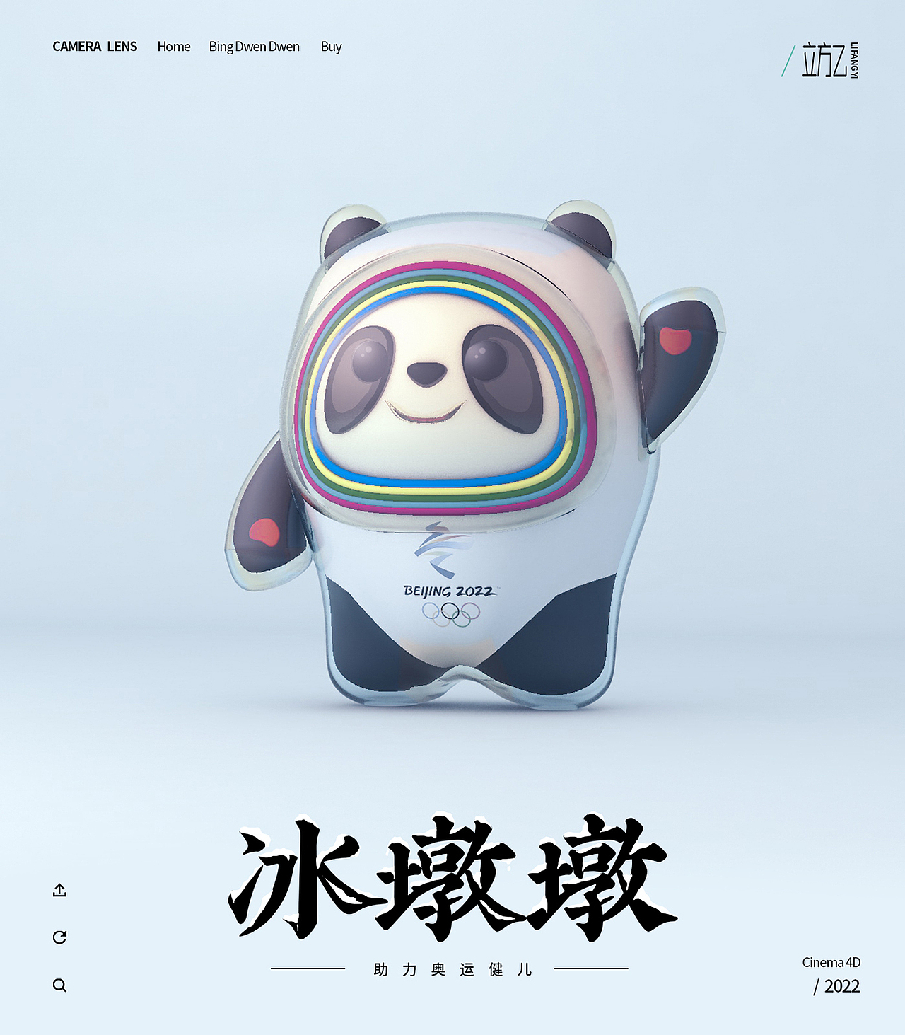 冰墩墩-冬奥会吉祥物