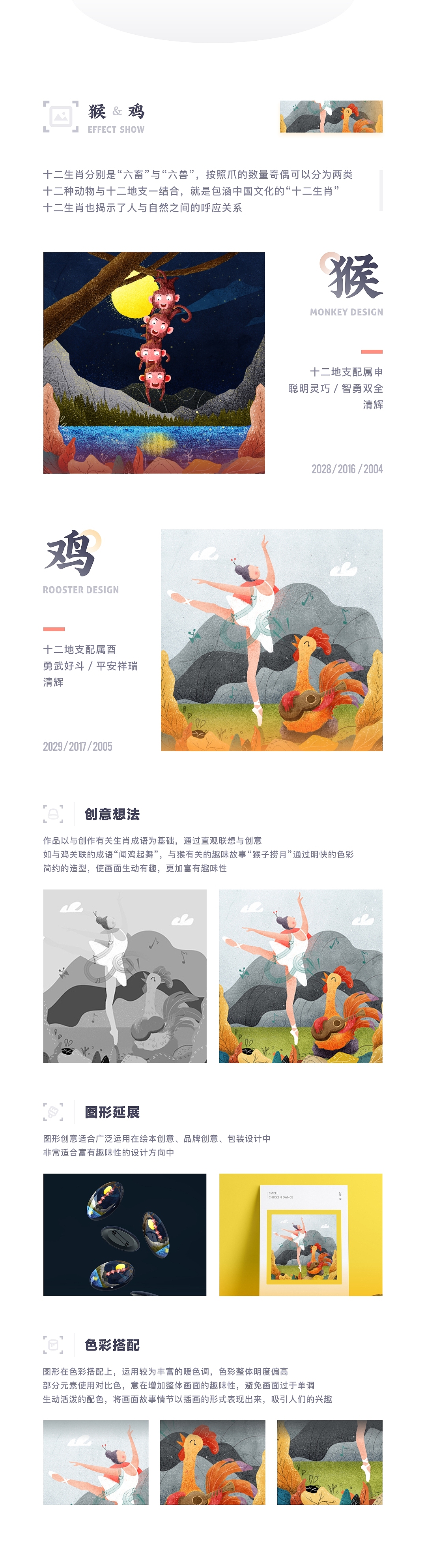 SA9527-十二生肖 & 艺术创作(图ZMTY3MTQwMzg0) - 主题/皮肤 - 站酷设计师SA九五二七原创素材 - 站酷ZCOOL