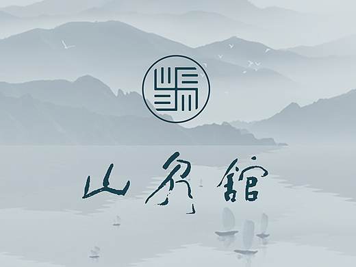 山泉館H5廣告（個人主頁-ZNDc2NTczOTY=） - 海報 - 站酷設(shè)計師Victviv原創(chuàng)素材 - 站酷ZCOOL