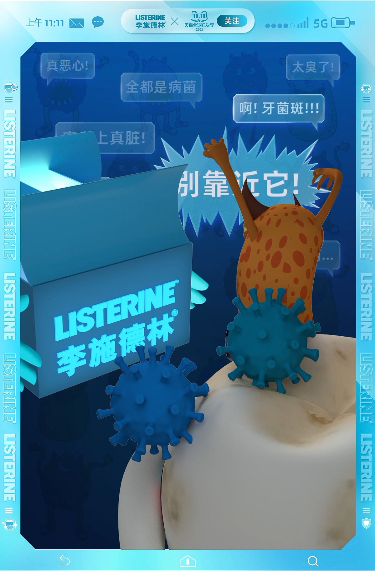 『 漱口水 x 三维动画 』