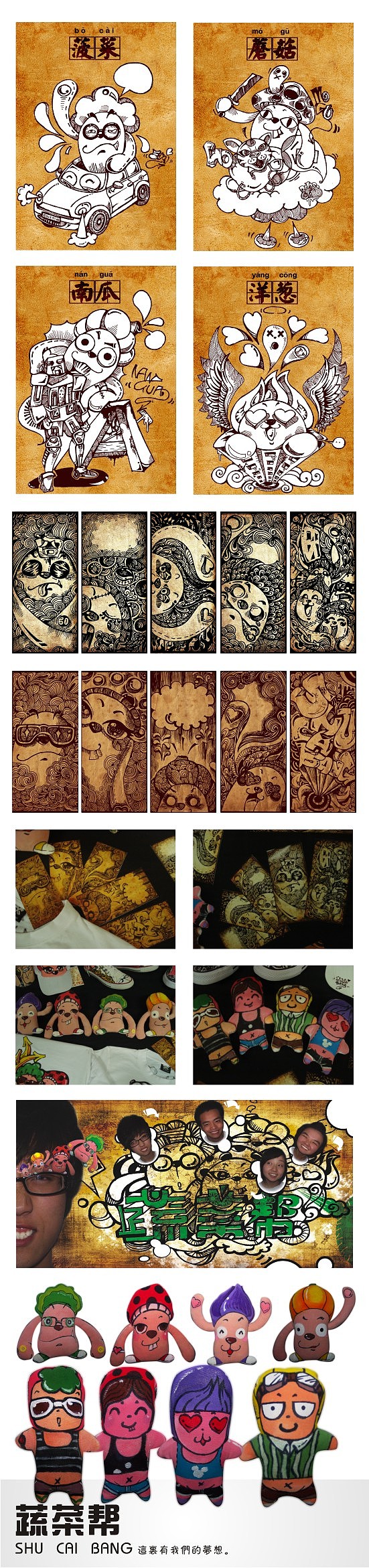 蔬菜帮 插画拓展手绘设计
