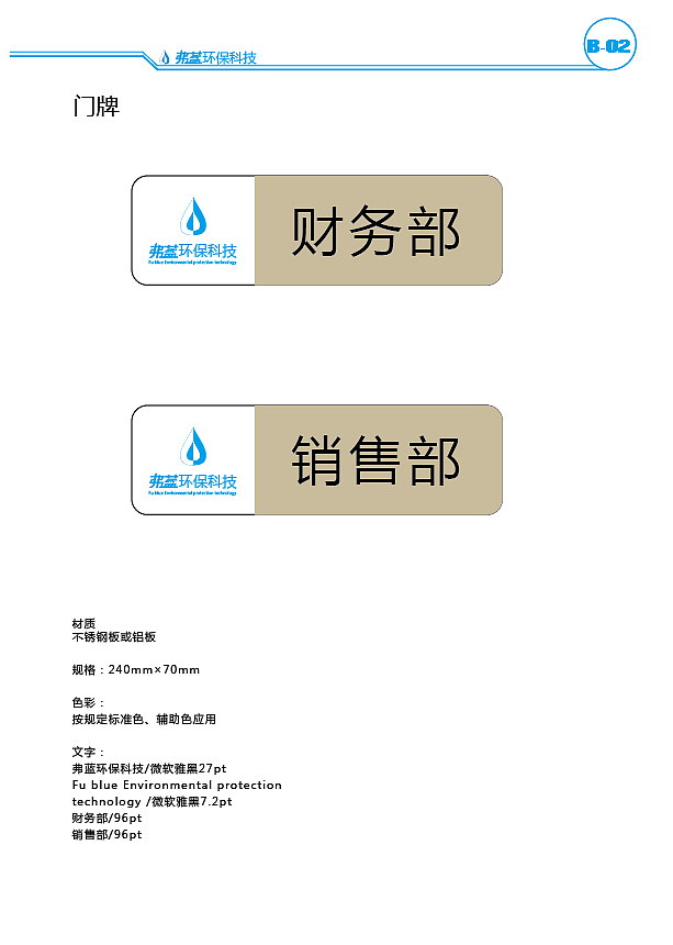 弗蓝环保科技VI手册(个人练习作品)