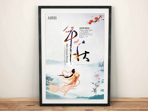 中国风古典中秋海报