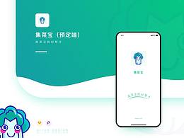 集菜寶（預(yù)定端）