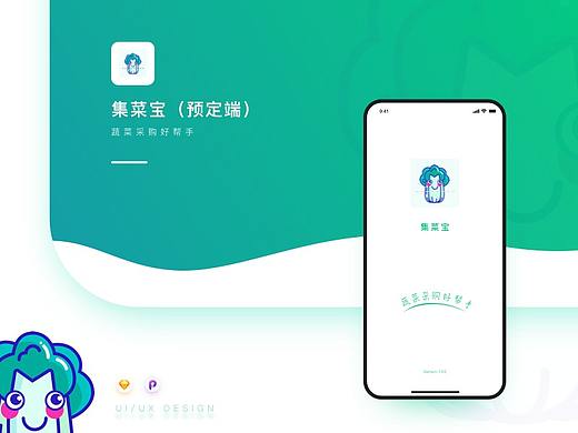 集菜宝(预定端)