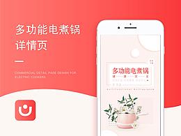 多功能電磁爐詳情頁(yè)