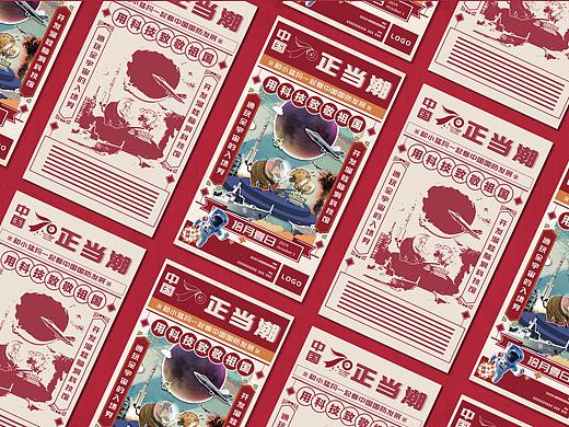 七十周年 | 中国70正当潮