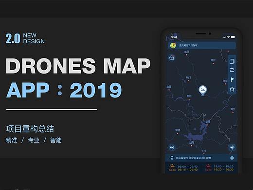 无人机APP2.0设计