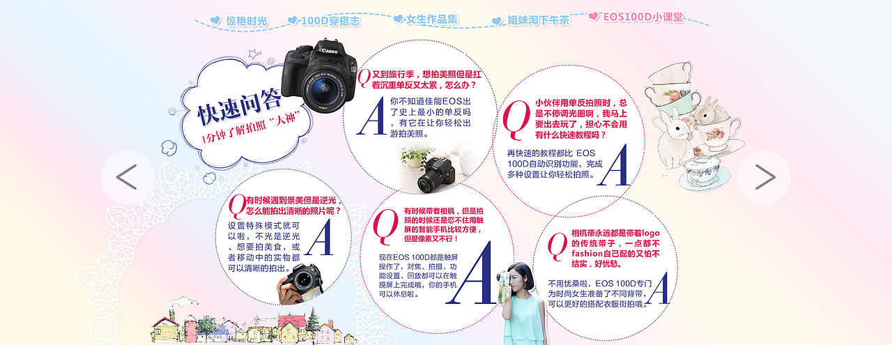 佳能100d微单相机 小清新风 活动专题页（图ZMTc0MjkwOTI=） - 运营设计 - 站酷设计师Smiling园儿原创素材 - 站酷ZCOOL