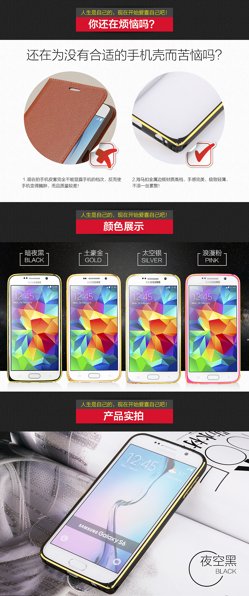 三星S6手机壳详情页（图ZMjc3MjI5NDA=） - 电商 - 站酷设计师jessica__念原创素材 - 站酷ZCOOL