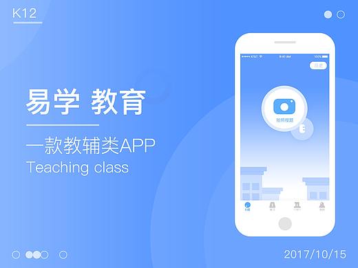 K12 教辅类APP 易学教育
