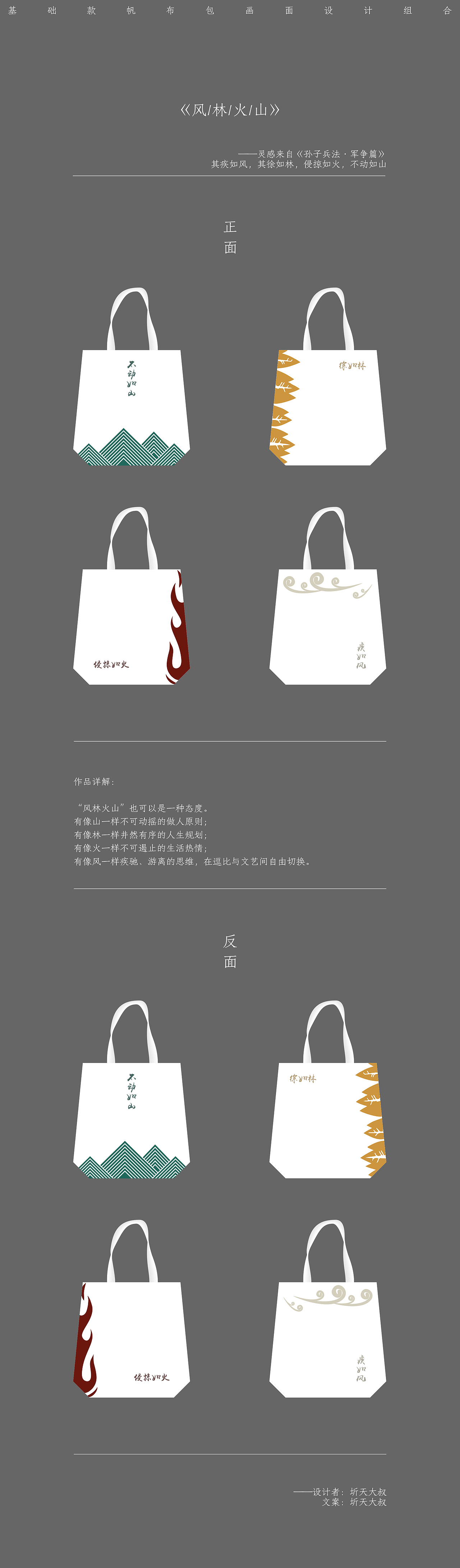 基础款帆布袋画面设计-风林火山（图ZMTA2OTY1MzY4） - 其他平面 - 站酷设计师圻天大叔原创素材 - 站酷ZCOOL