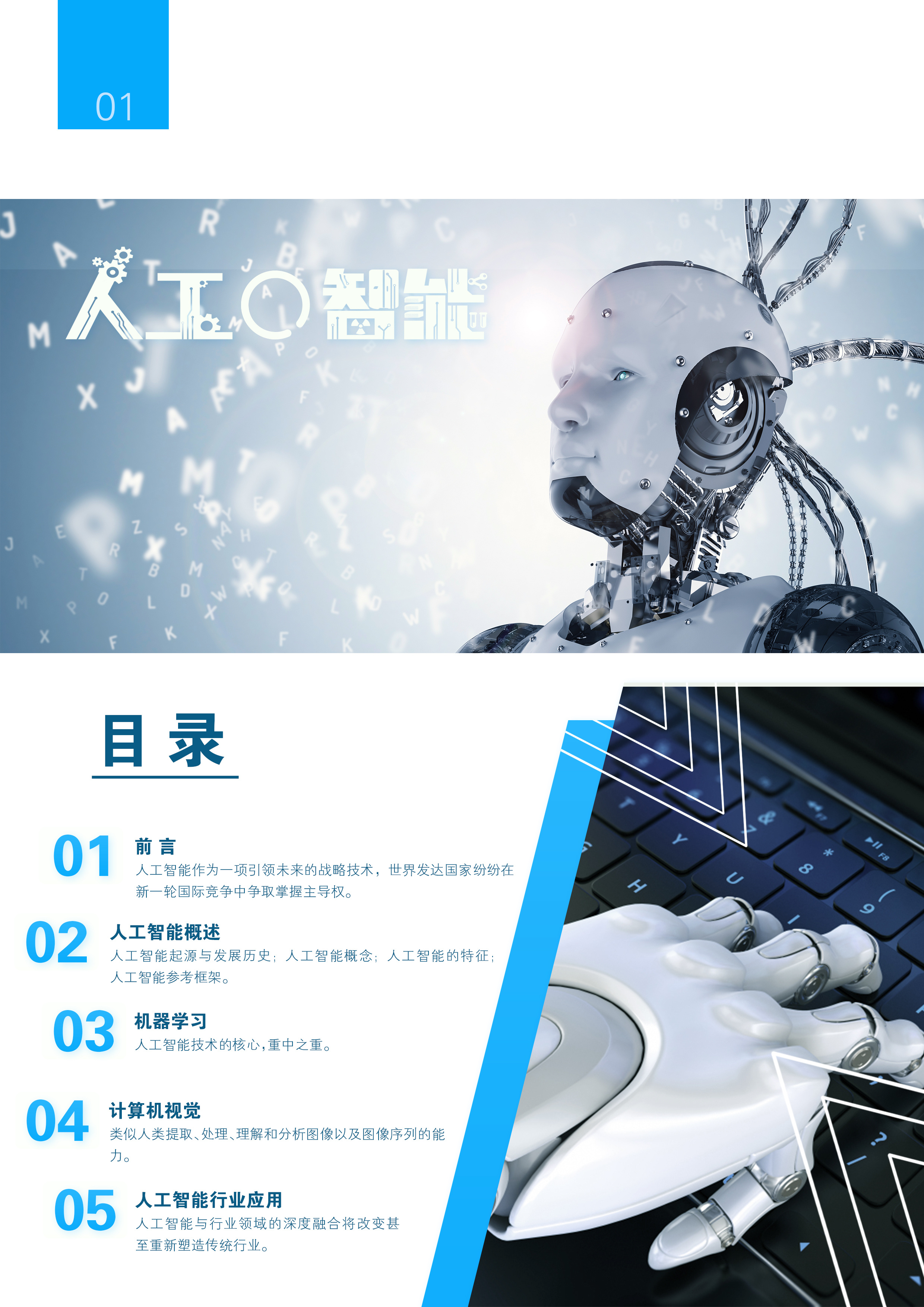 人工智能画册 个人毕业设计