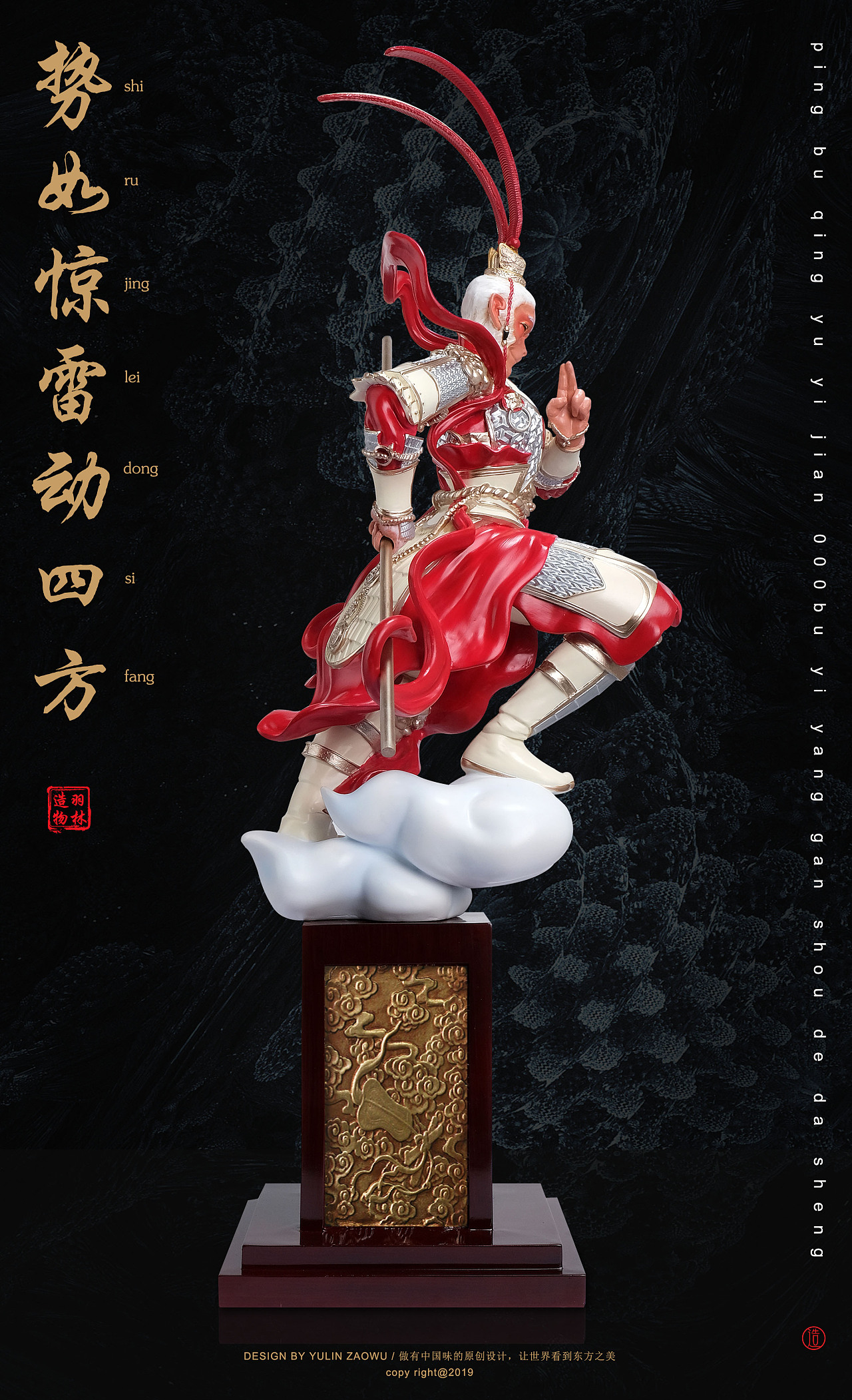 孙悟空平步青云摆件 | 匠心造物百炼成器