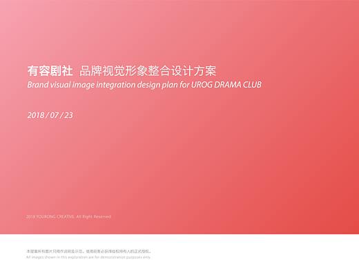 有容剧社VI设计