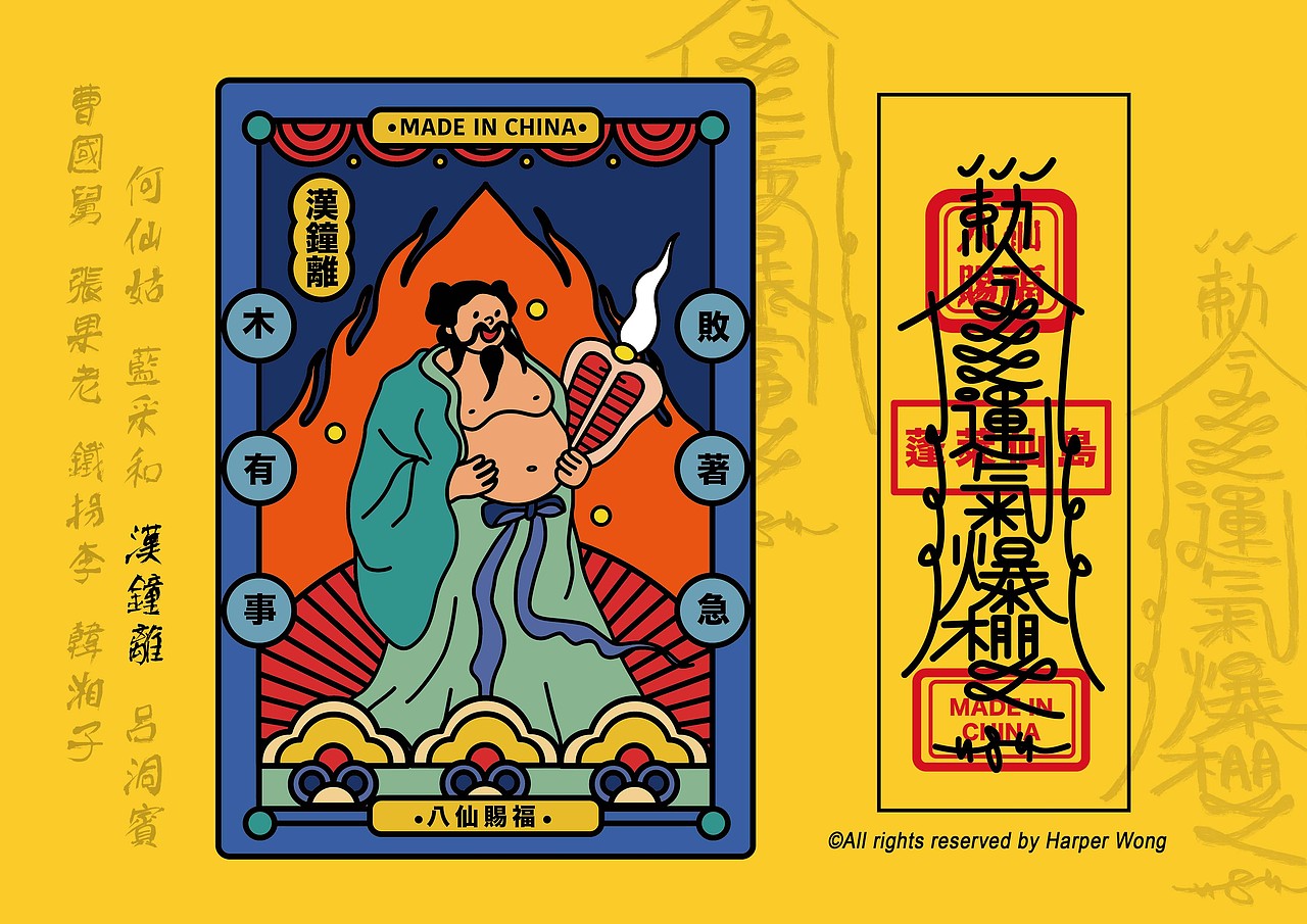 八仙赐福插画文创