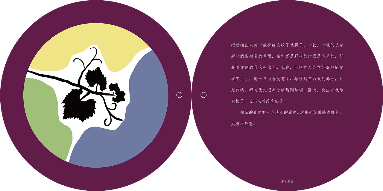 书籍插画设计-葡萄很甜