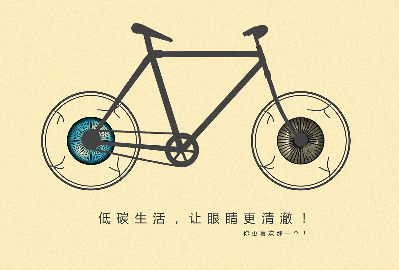 请低碳生活,好吗?