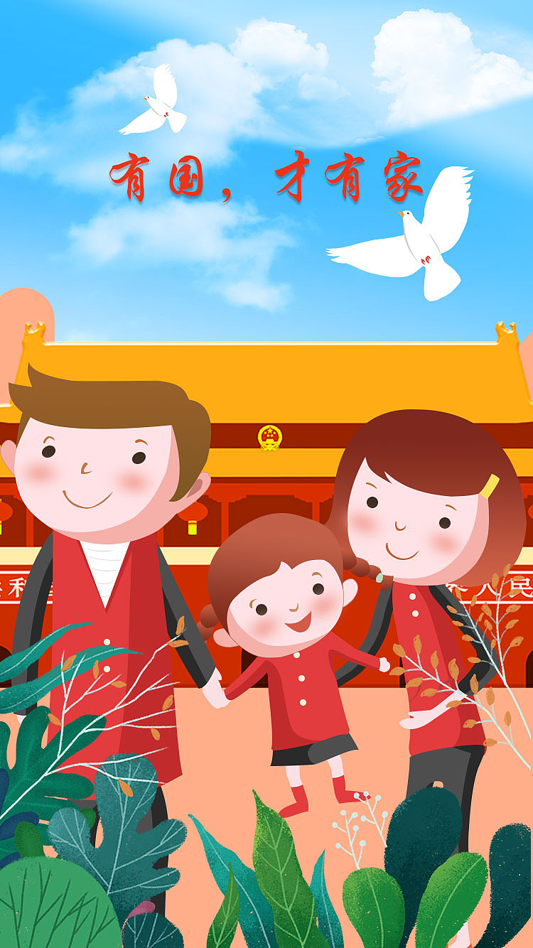 有国才有家（图ZMTMwMTMwMjQ4） - 创作习作 - 站酷设计师小霜霜原创素材 - 站酷ZCOOL