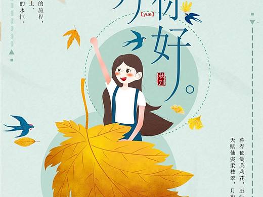 你好秋天