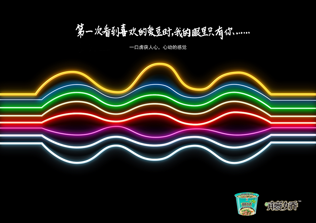 统一藤娇创意海报系列设计①
