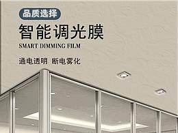 智能调光膜
