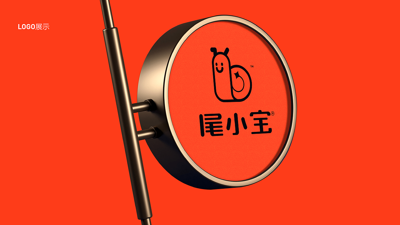 尾小寶 品牌標(biāo)志設(shè)計(jì)（圖ZMjY3OTIxNzg0） - Logo - 站酷設(shè)計(jì)師楊帆newbrand原創(chuàng)素材 - 站酷ZCOOL
