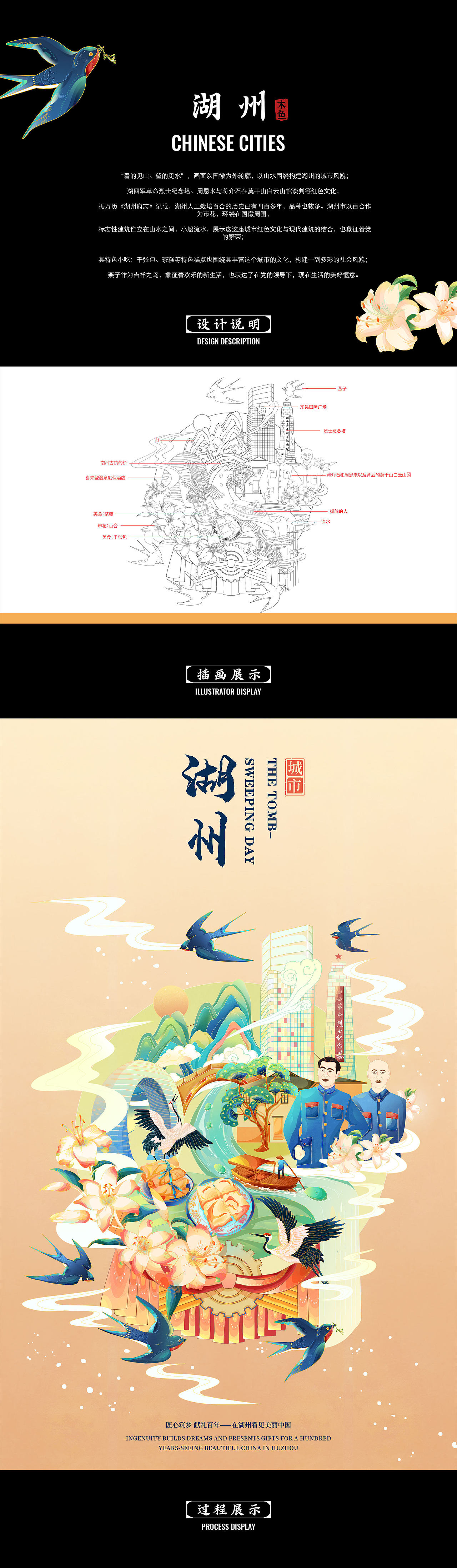 国潮插画—城市湖州