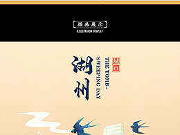 湖州