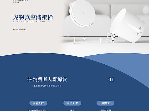 智能真空储粮桶 3d详情策划