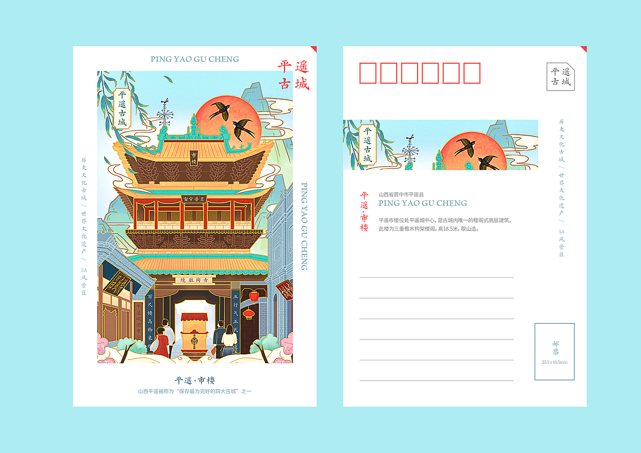 我的家乡明信片设计手绘国潮插画春日平遥古城