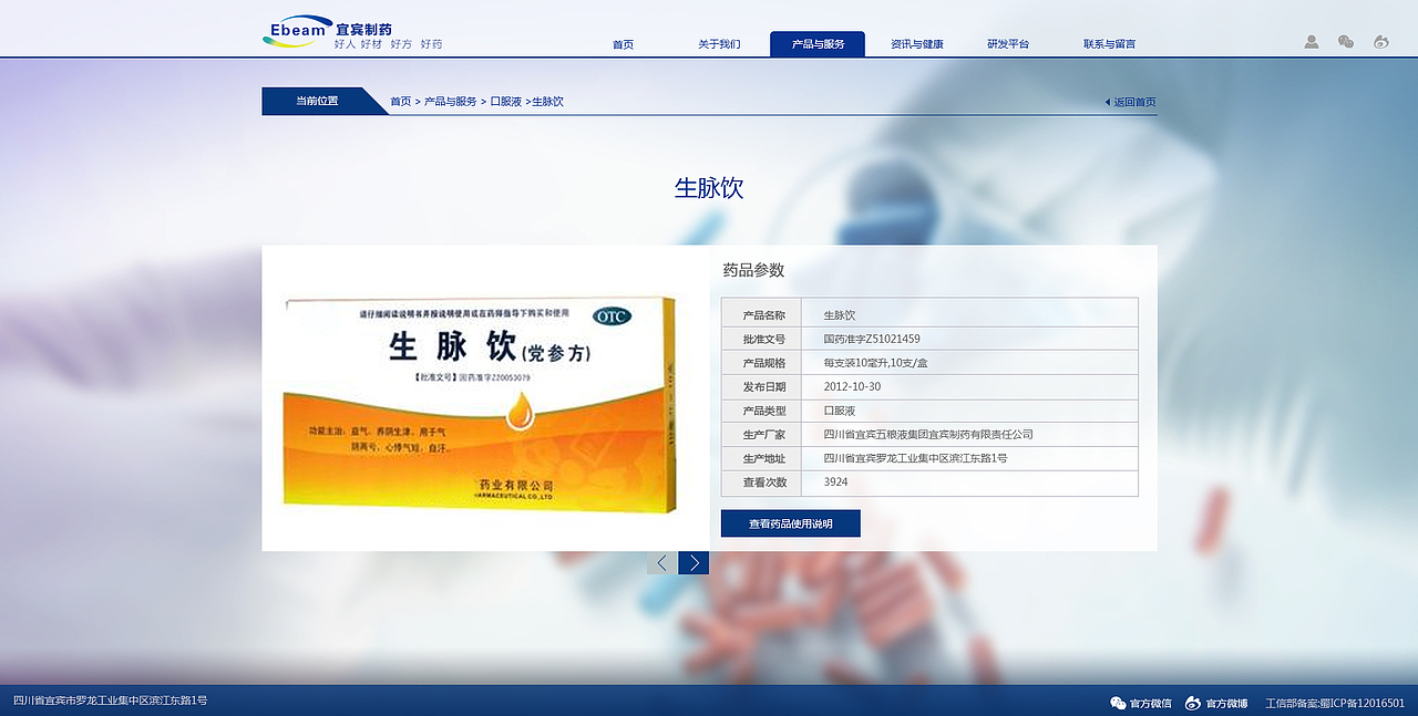 宜宾制药网站建设（图ZMTA1MDY2ODAw） - 企业官网 - 站酷设计师道合设计研究院原创素材 - 站酷ZCOOL