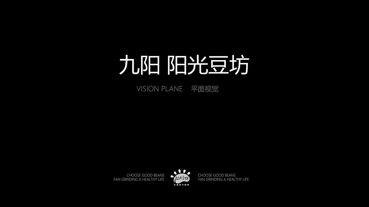 九阳豆浆机-大豆产品策划案（视觉部分）（图ZMTQ4MDMyMDI0） - 品牌 - 站酷设计师芒谷品牌设计原创素材 - 站酷ZCOOL