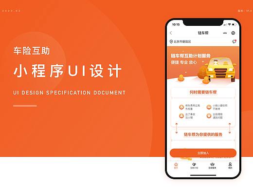 车险互助小程序UI设计