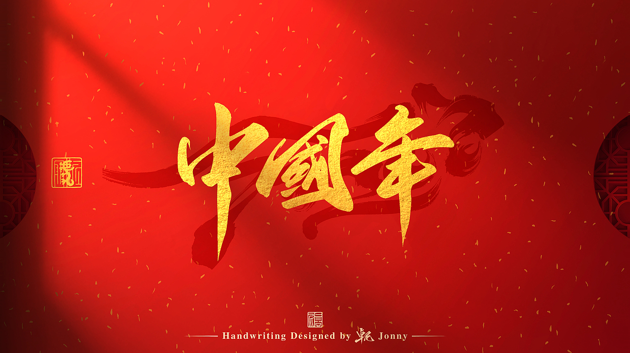 虎年吉祥！🐯（图ZMjg2NTk4MDQ4） - 字体/字形 - 站酷设计师卓尼Jonny原创素材 - 站酷ZCOOL