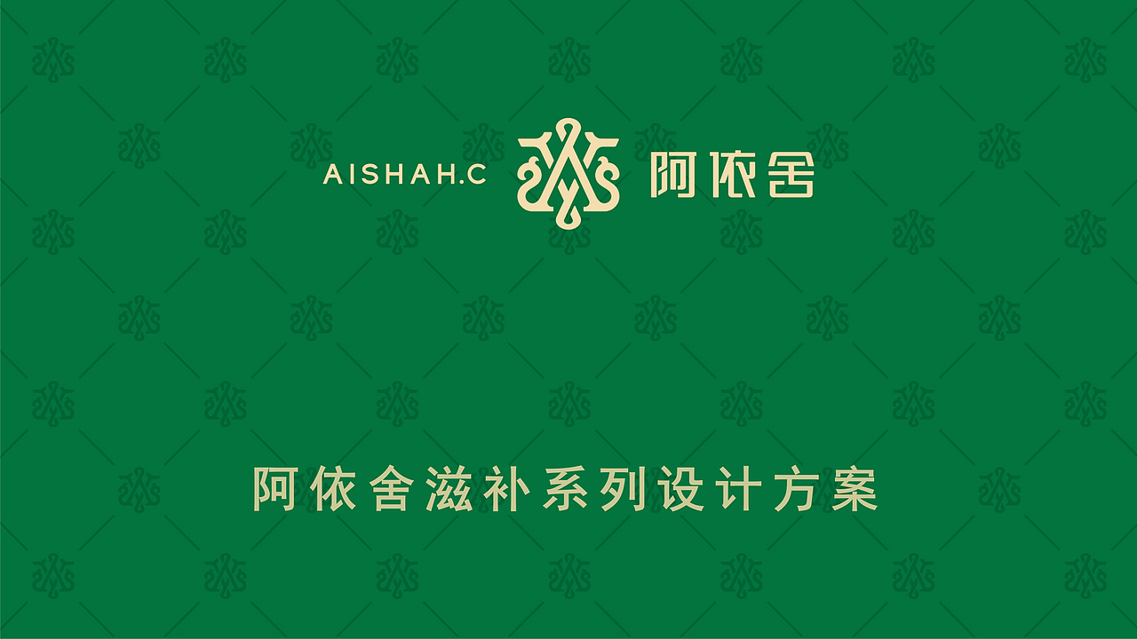 阿依舍滋补系列礼盒（图ZMzYwMDUxMjg4） - 包装 - 站酷设计师jerry先生原创素材 - 站酷ZCOOL