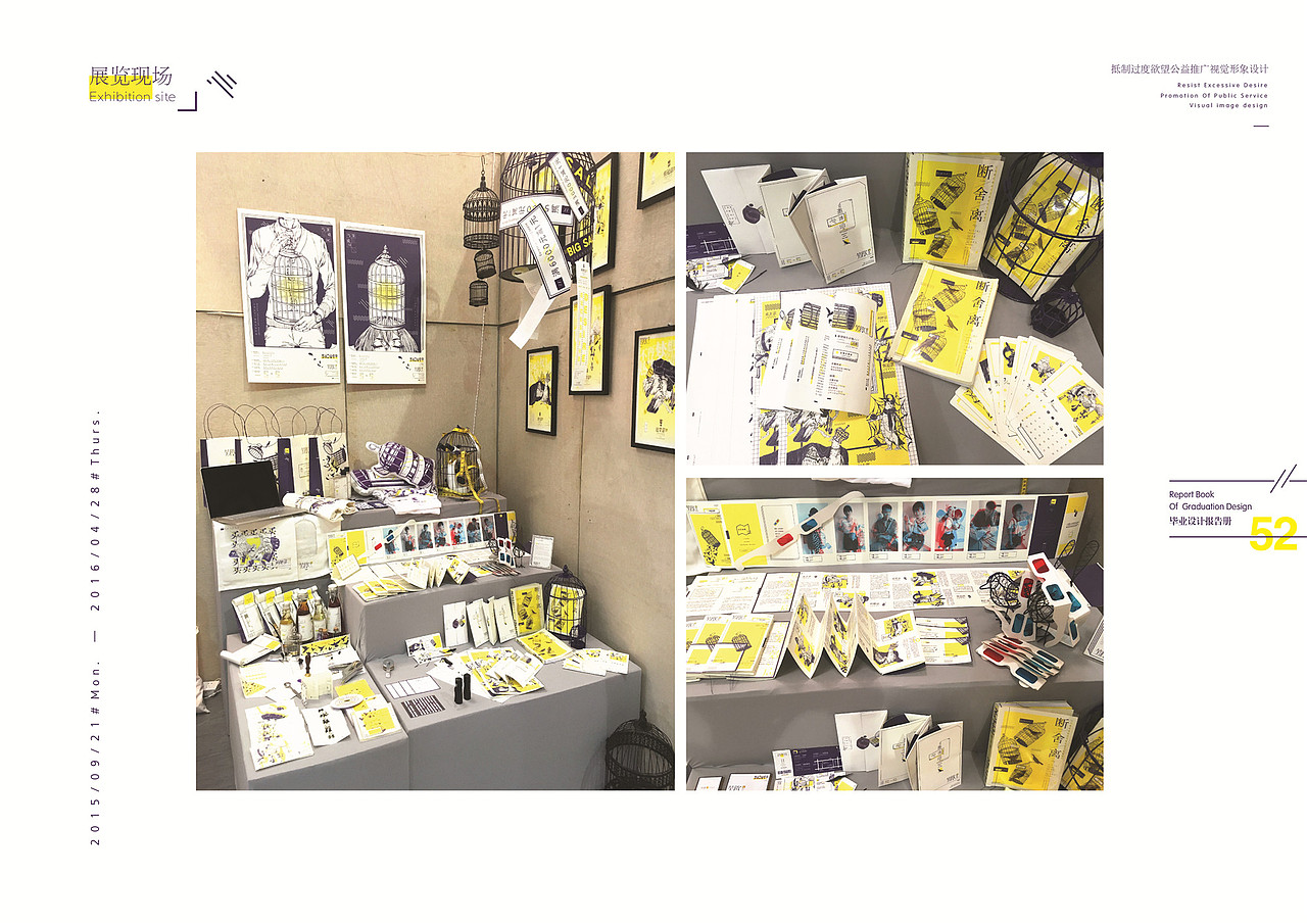 #青春答卷2016#「笼欲」抵制过度欲望公益推广视觉形象设计