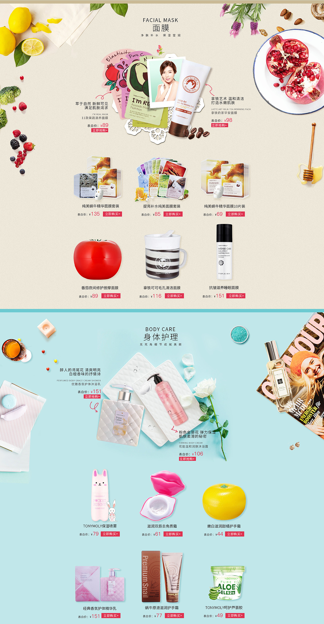 11月-2月美妆电商首页页面集合