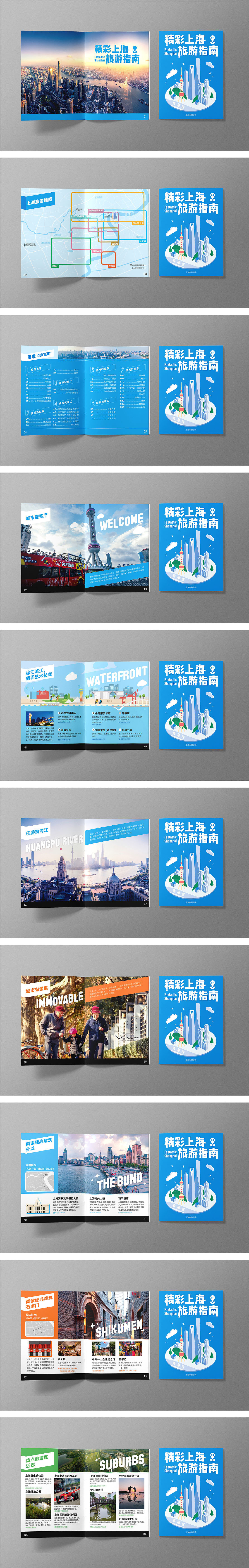2019《精彩上海》旅游指南