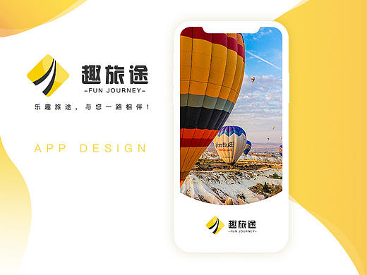 一款旅游类app -- 趣旅途