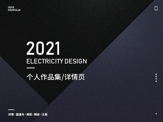 2021详情页整理（个人主页-ZNTc2MTc4ODg=） - 电商 - 站酷设计师Ri不落原创素材 - 站酷ZCOOL