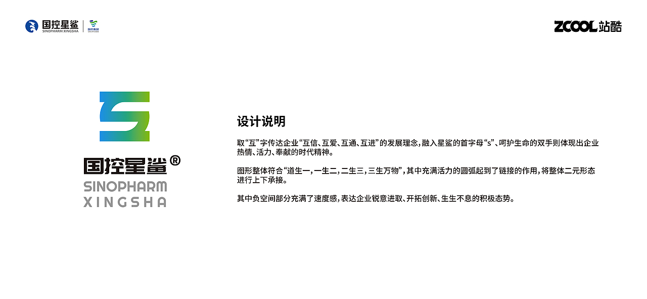 国控星鲨品牌升级《共生》