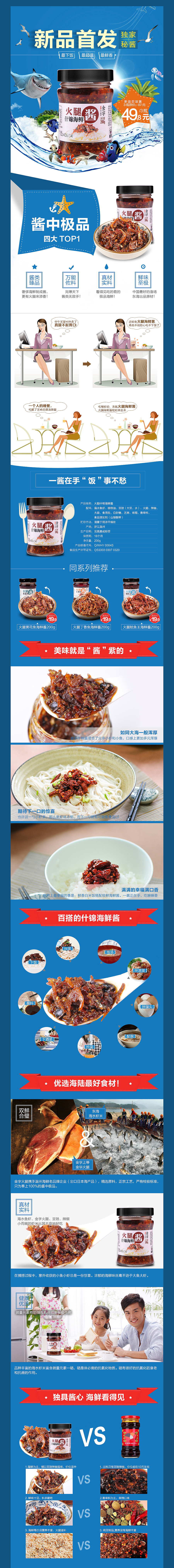 淘宝网 店铺装修 产品描述 新品上市 健康美食 火腿海鲜酱 量贩团活动  清爽蓝色