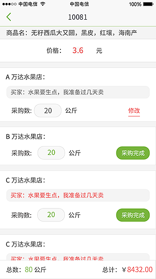 水果批发app 采购端（图ZMjc3MDY1NDA=） - APP界面 - 站酷设计师李李花非花原创素材 - 站酷ZCOOL