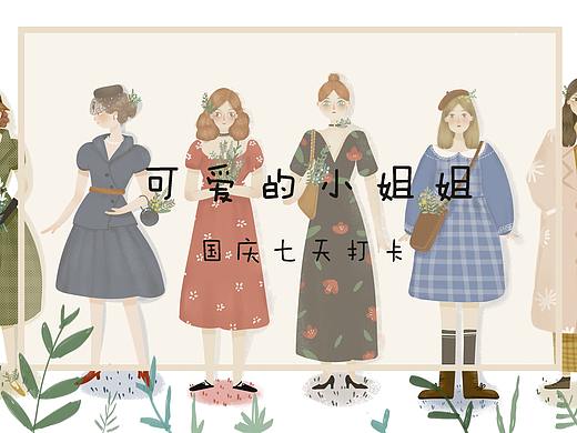 可爱的小美人儿(国庆打卡)