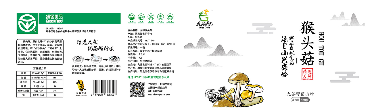 菌菇包装