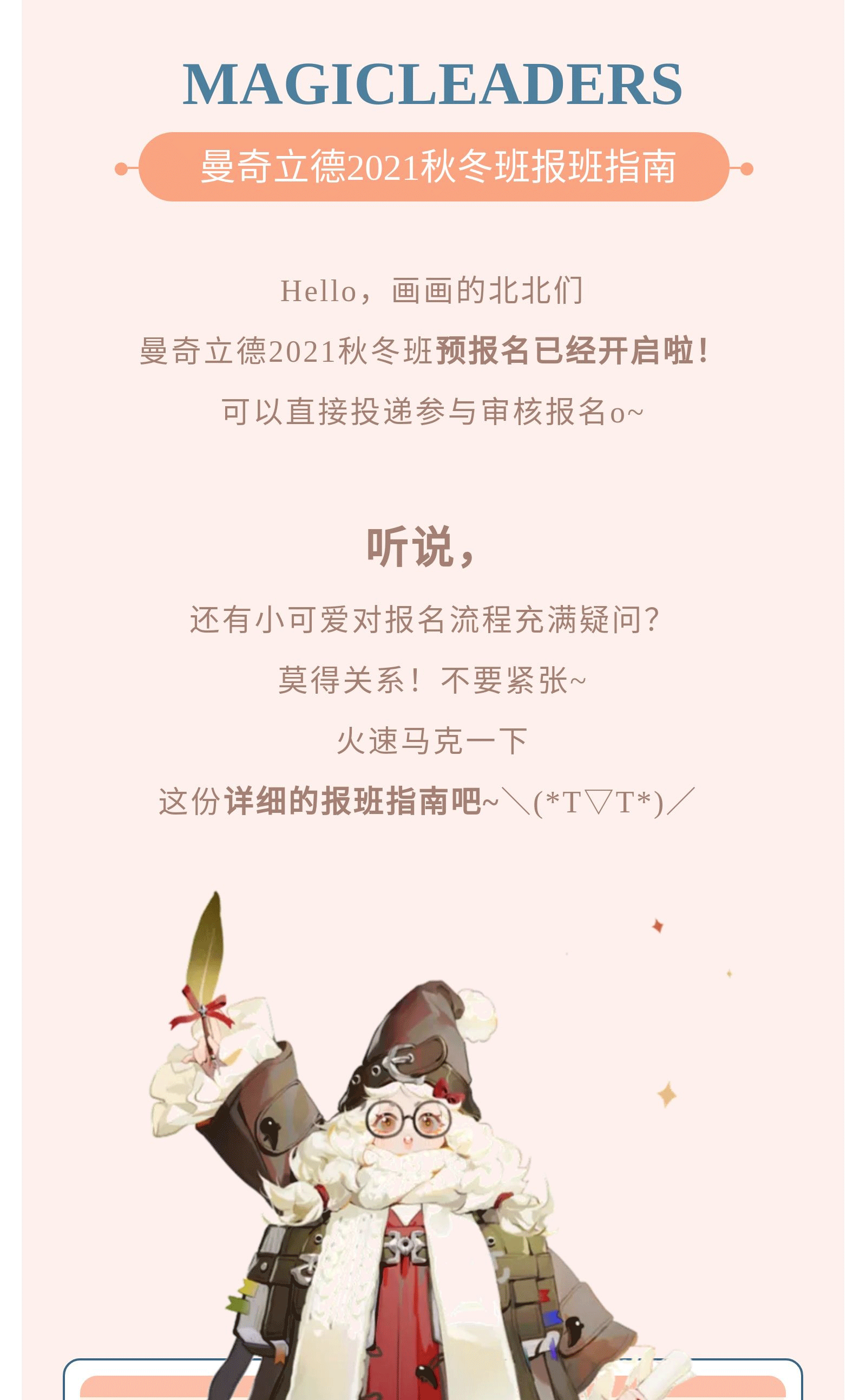 曼奇立德秋冬班预报名指南（图ZMjU0NzA1MTM2） - 游戏原画 - 站酷设计师糖不苦zz原创素材 - 站酷ZCOOL